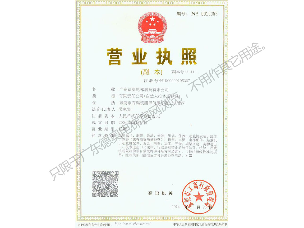 營業執（zhí）照