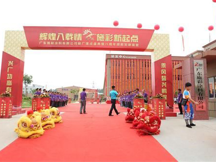 廣（guǎng）東施彩塗料有限公司